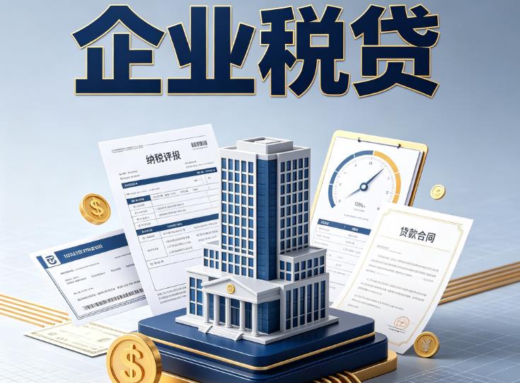 广州越秀区1企业税票贷款公司