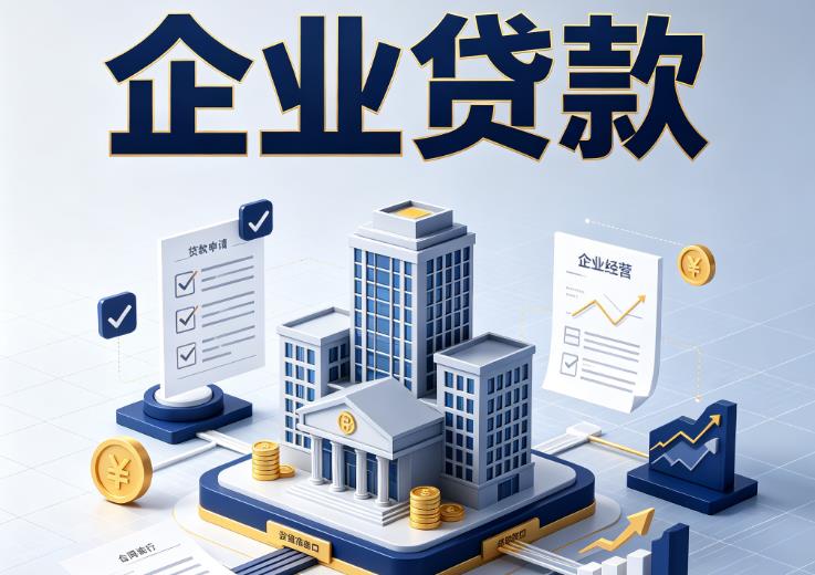 广州越秀区1企业贷款|广州越秀区1企业短拆过桥|广州越秀区1企业贸易增量