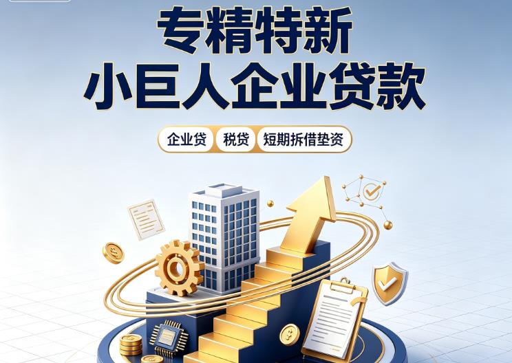 广州越秀区1企业发票贷|广州越秀区1法人企业贷款|广州越秀区1大额企业经营贷款
